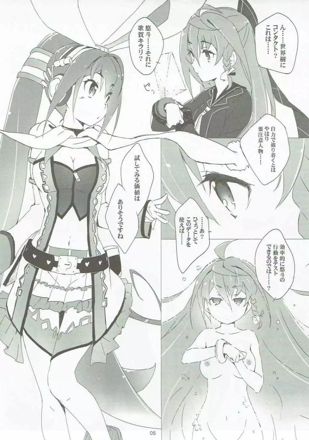 きゅーぽん6! Page.4