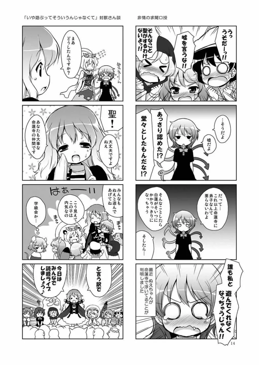 聖様にあまえんぼ Page.14