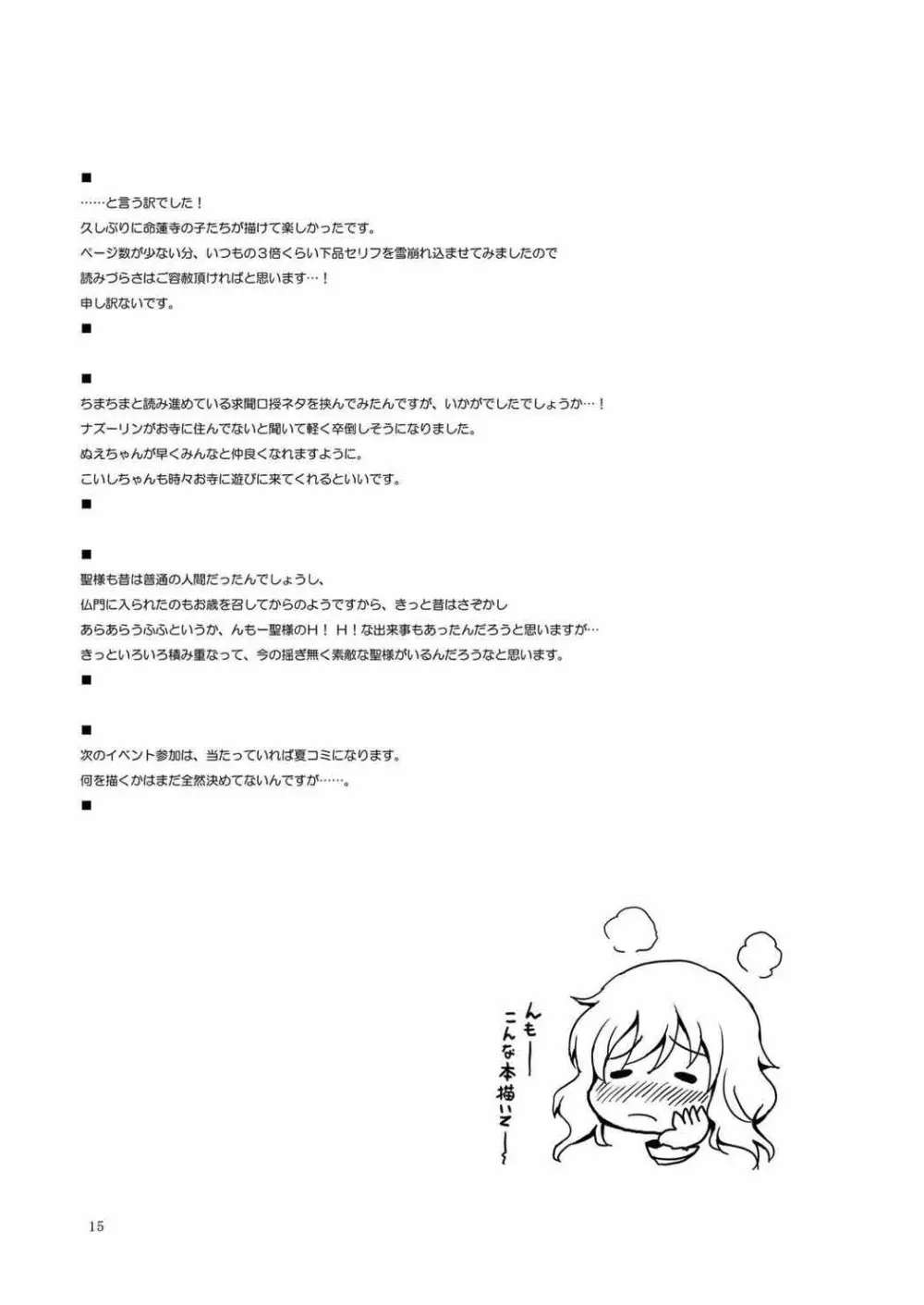 聖様にあまえんぼ Page.15