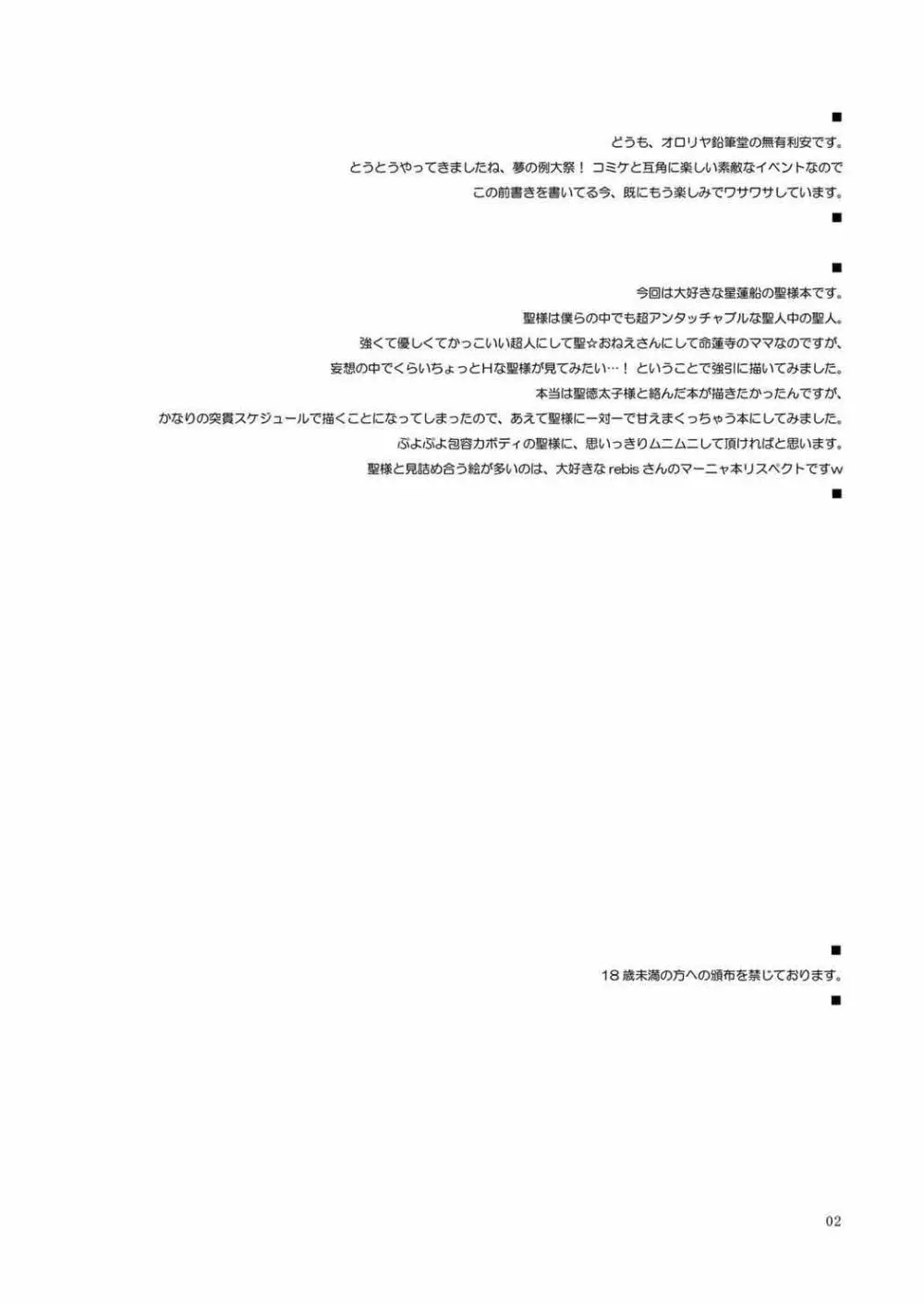 聖様にあまえんぼ Page.2