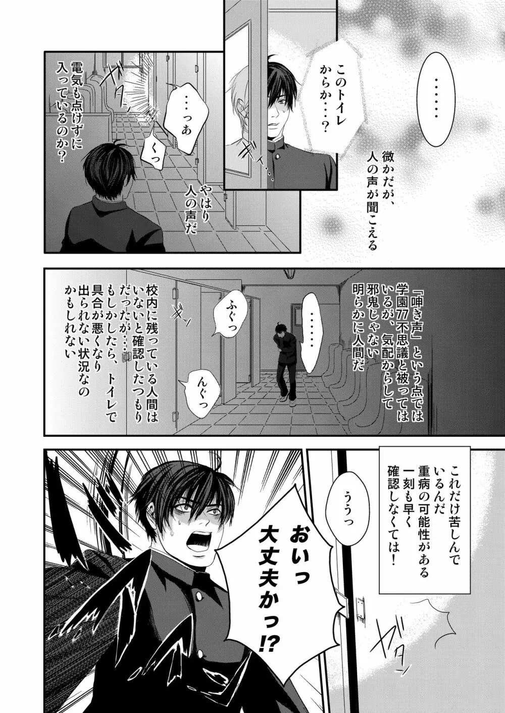 京介くんはあんラッキー Page.10