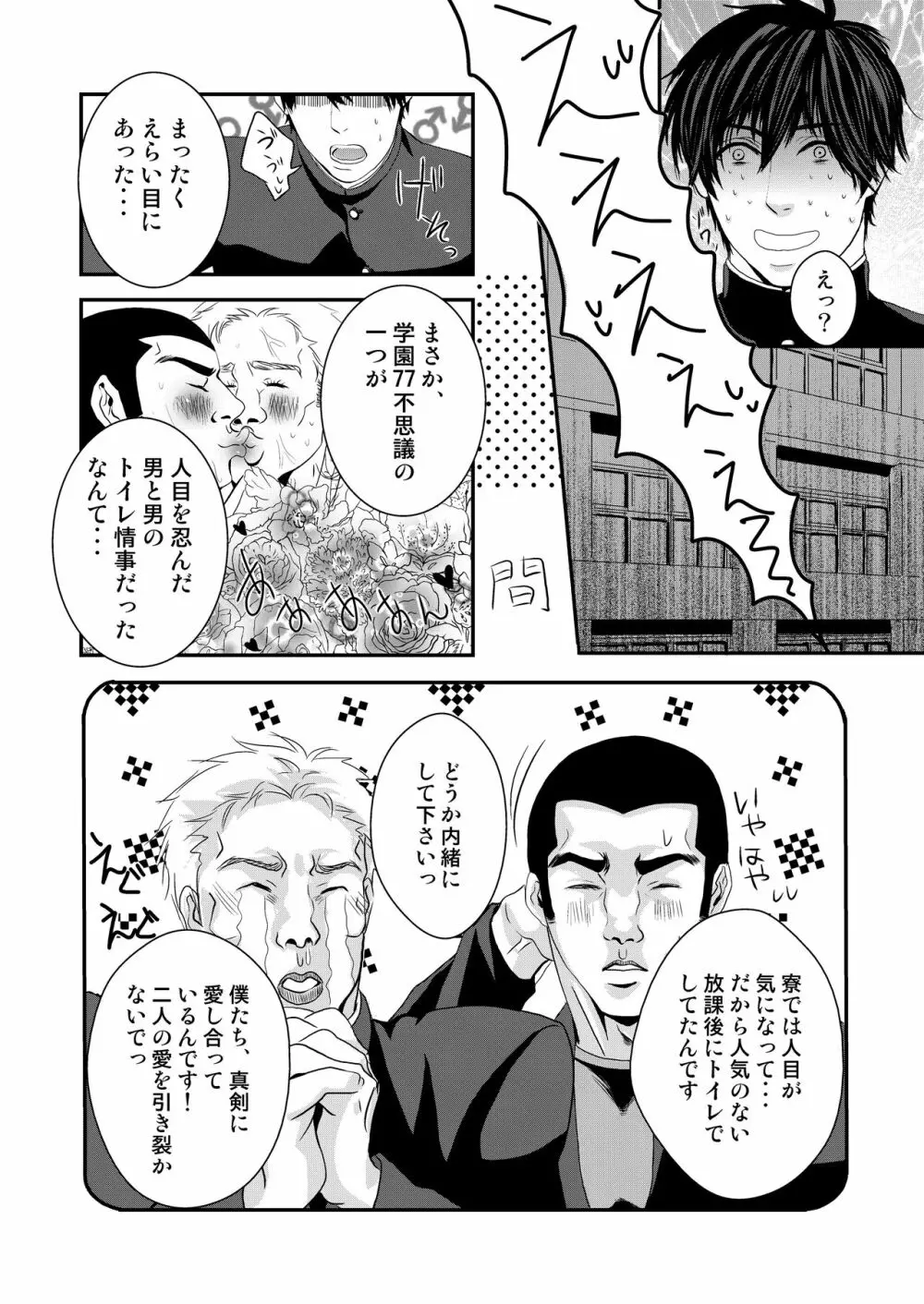 京介くんはあんラッキー Page.12