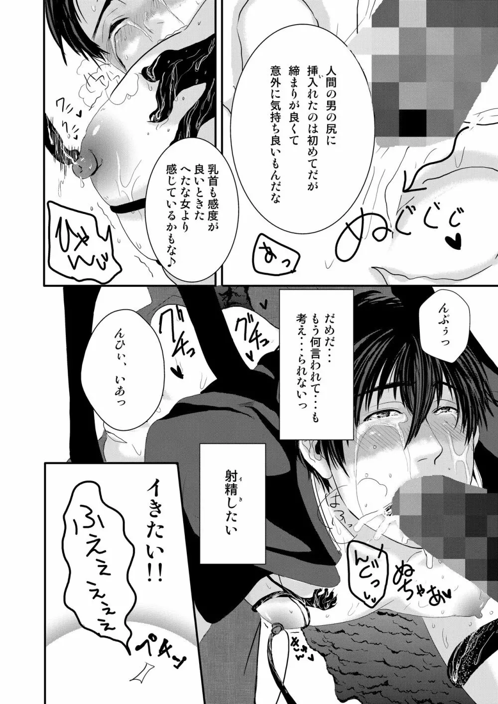 京介くんはあんラッキー Page.26