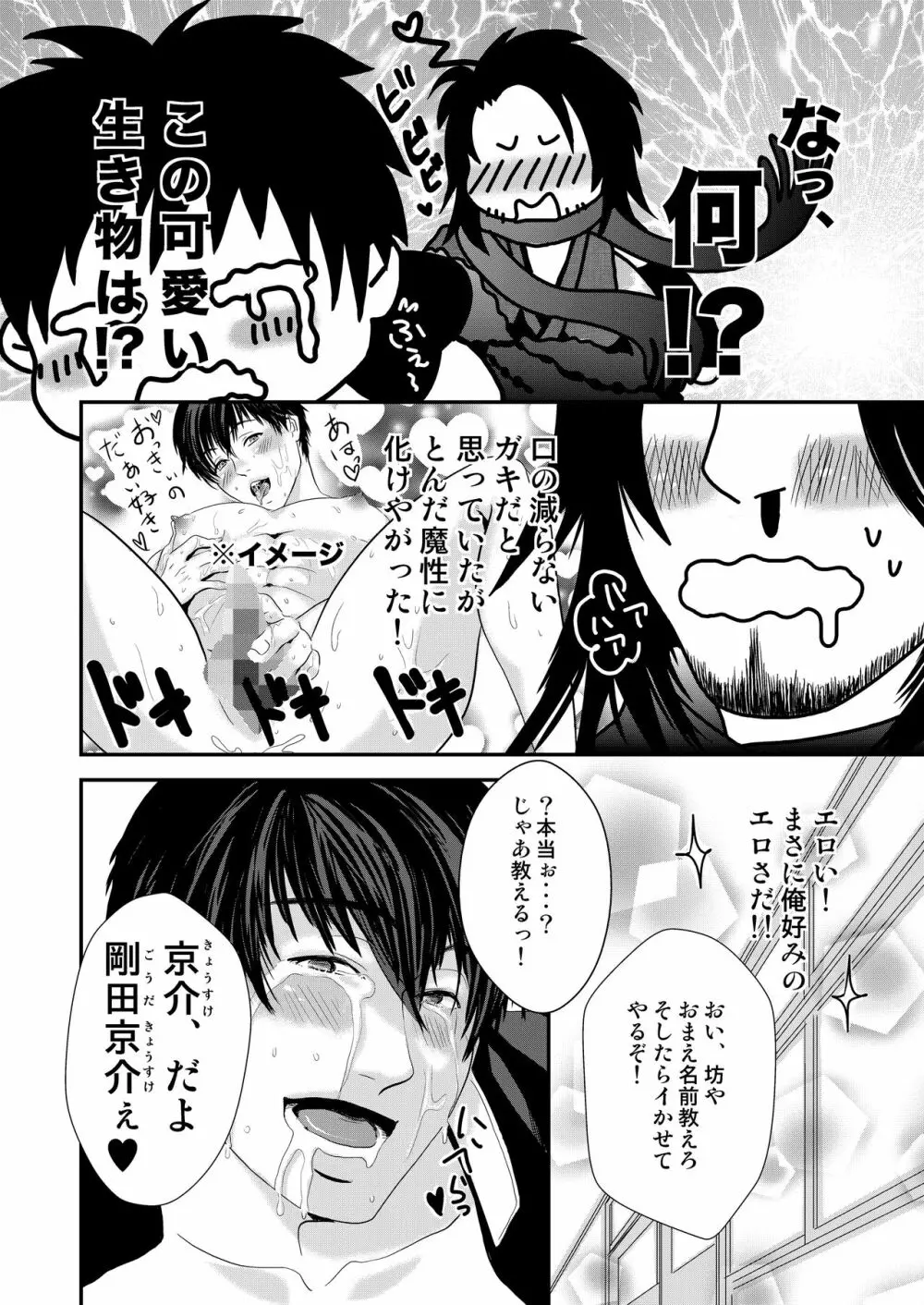 京介くんはあんラッキー Page.28