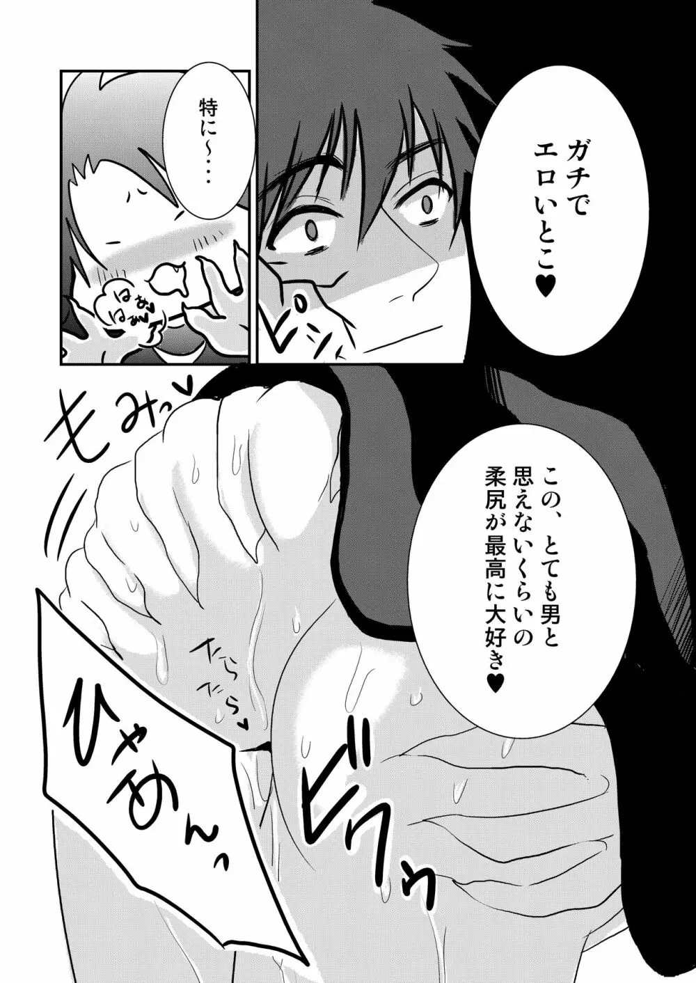 京介くんはあんラッキー Page.36