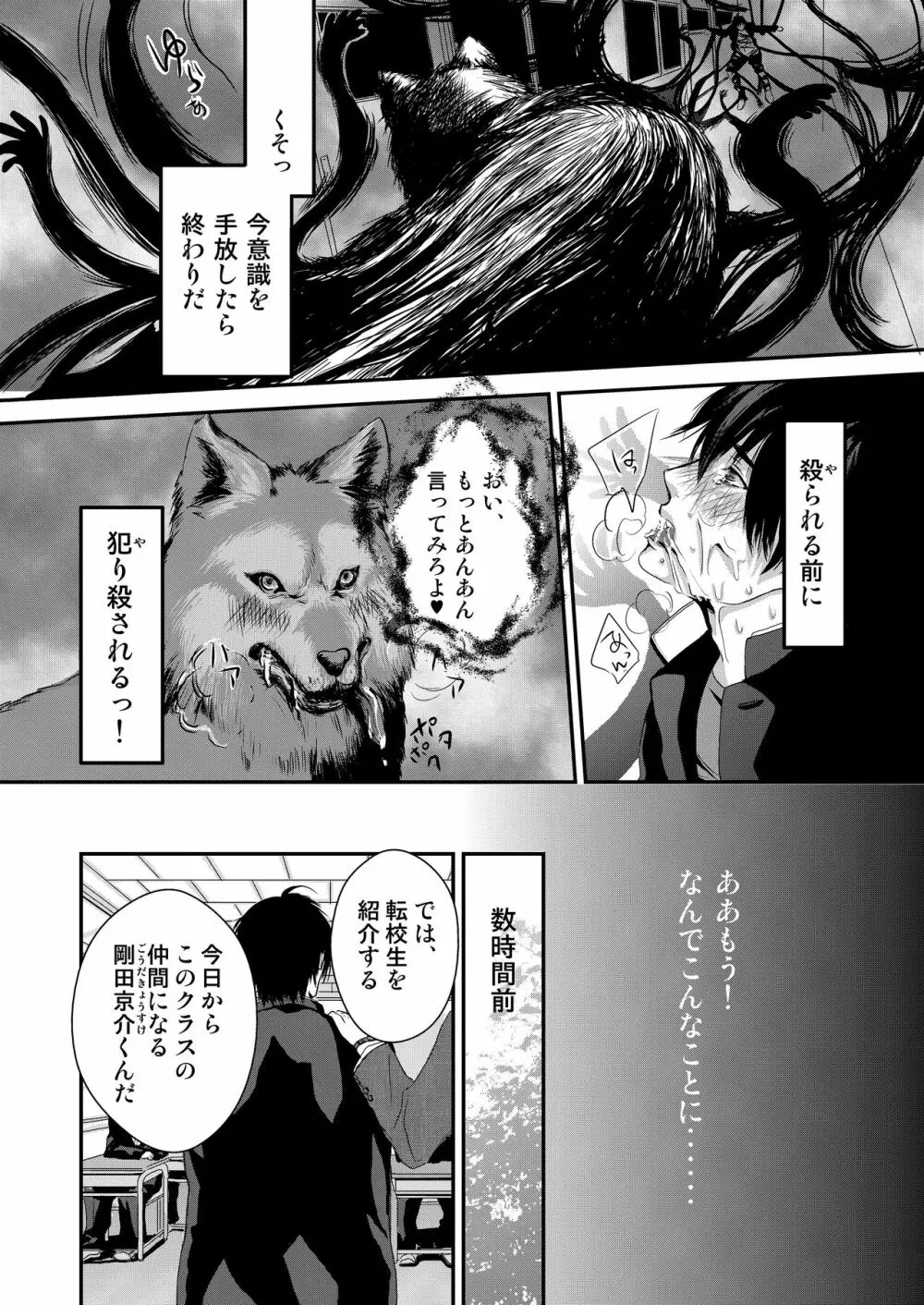 京介くんはあんラッキー Page.4