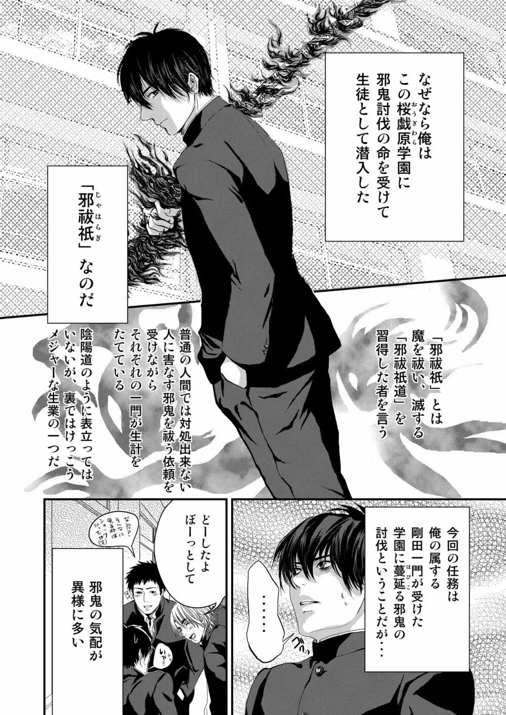 京介くんはあんラッキー Page.6