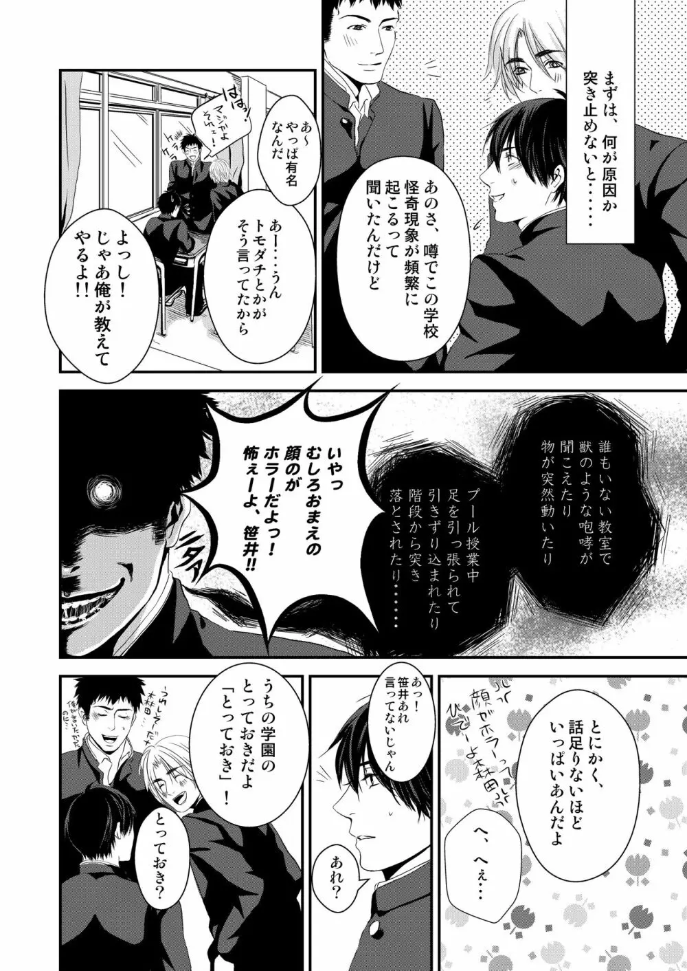 京介くんはあんラッキー Page.8