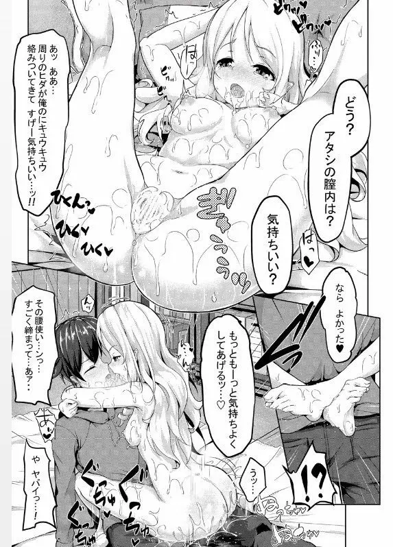 エロエルフ先生 Page.14