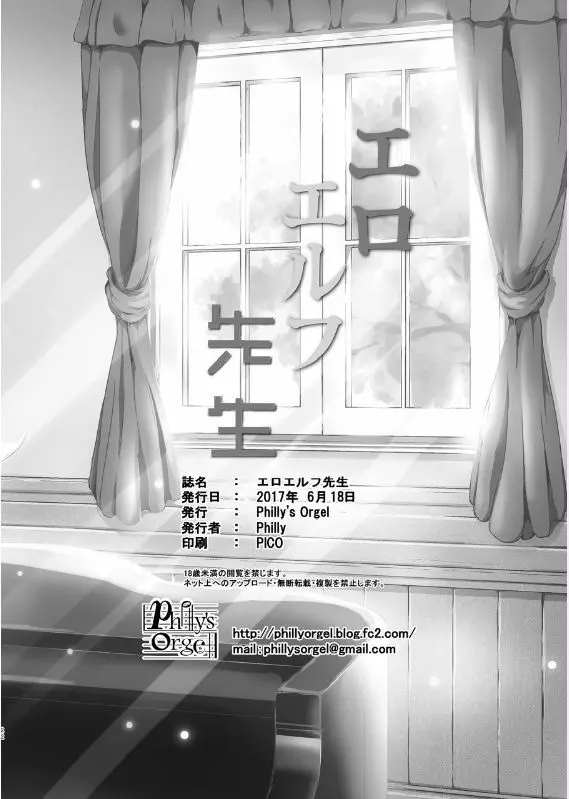 エロエルフ先生 Page.21