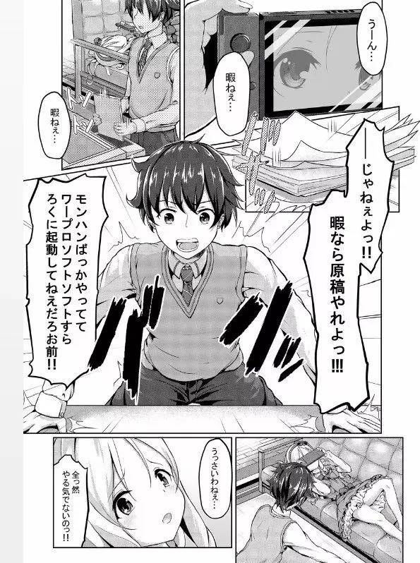 エロエルフ先生 Page.4