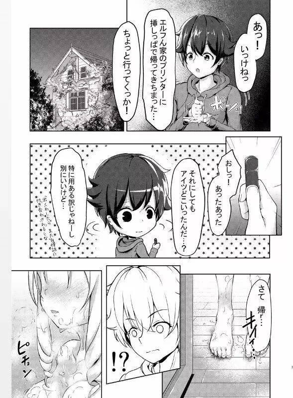 エロエルフ先生 Page.6