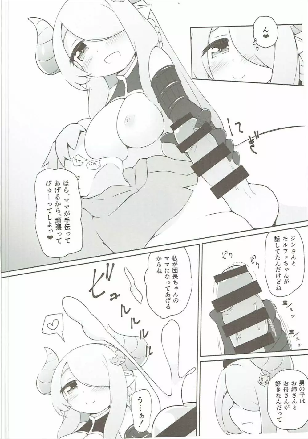 お姉さんがママになってあげる! Page.9