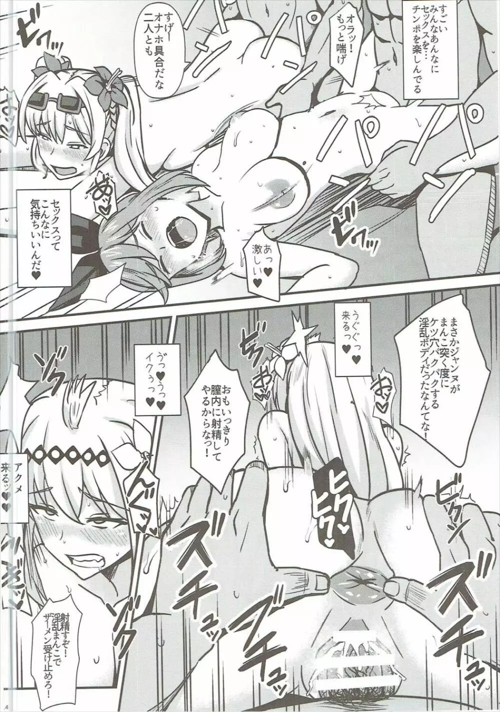 ジャンヌちゃん初めての生ハメ〇ックス Page.15