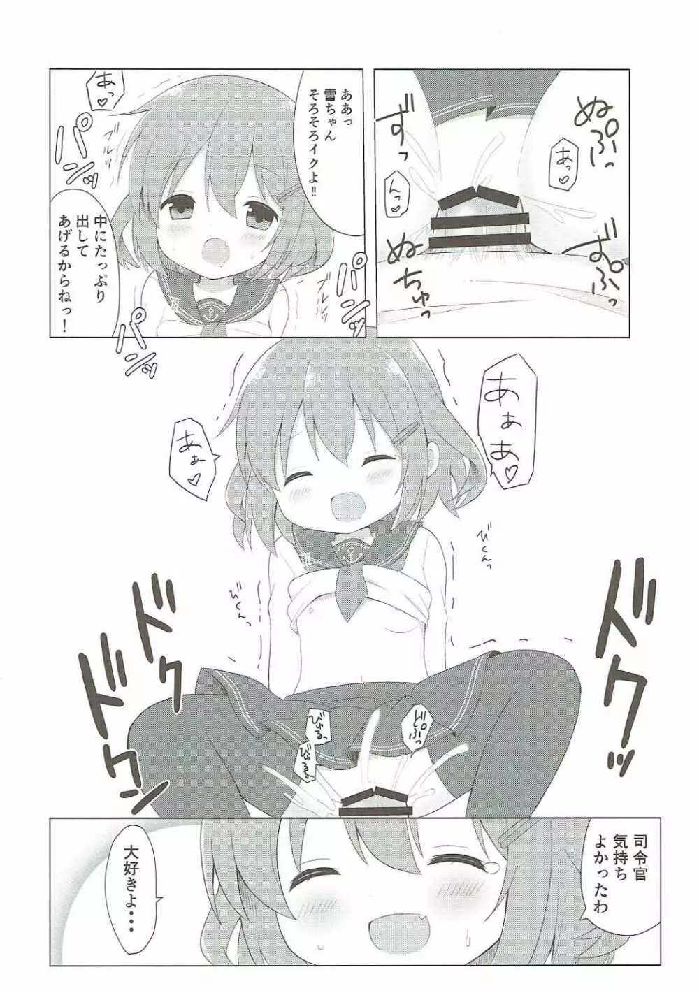 雷ちゃんとらぶらぶ新婚性活 Page.13