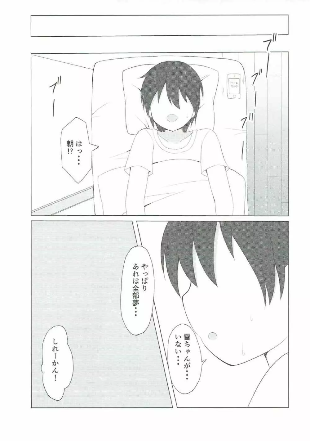 雷ちゃんとらぶらぶ新婚性活 Page.14