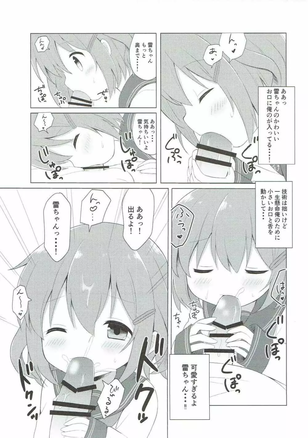 雷ちゃんとらぶらぶ新婚性活 Page.8