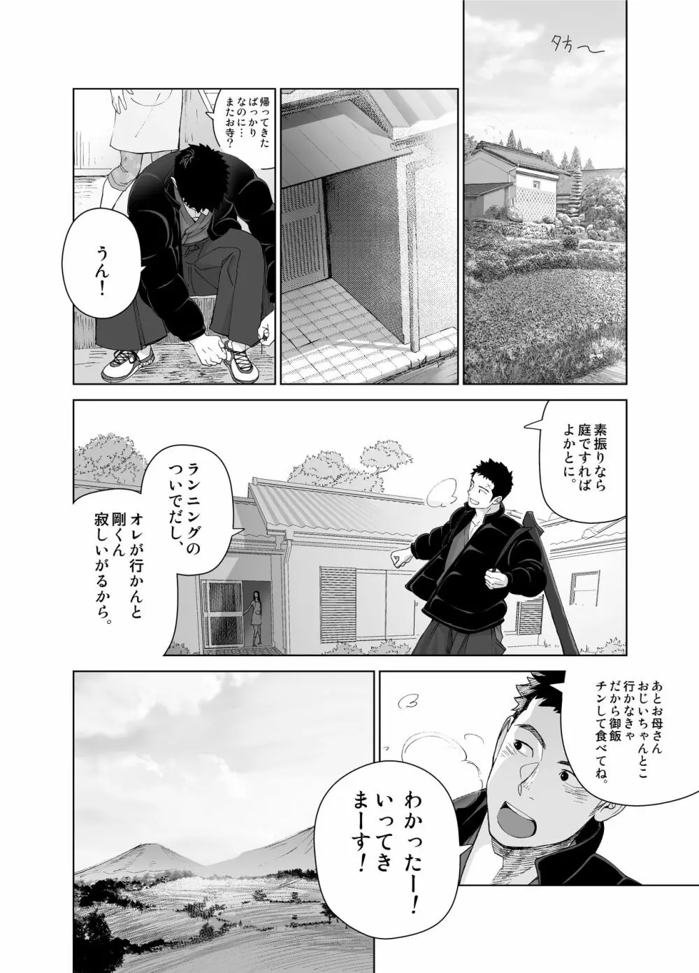 プリアポス5 Page.12