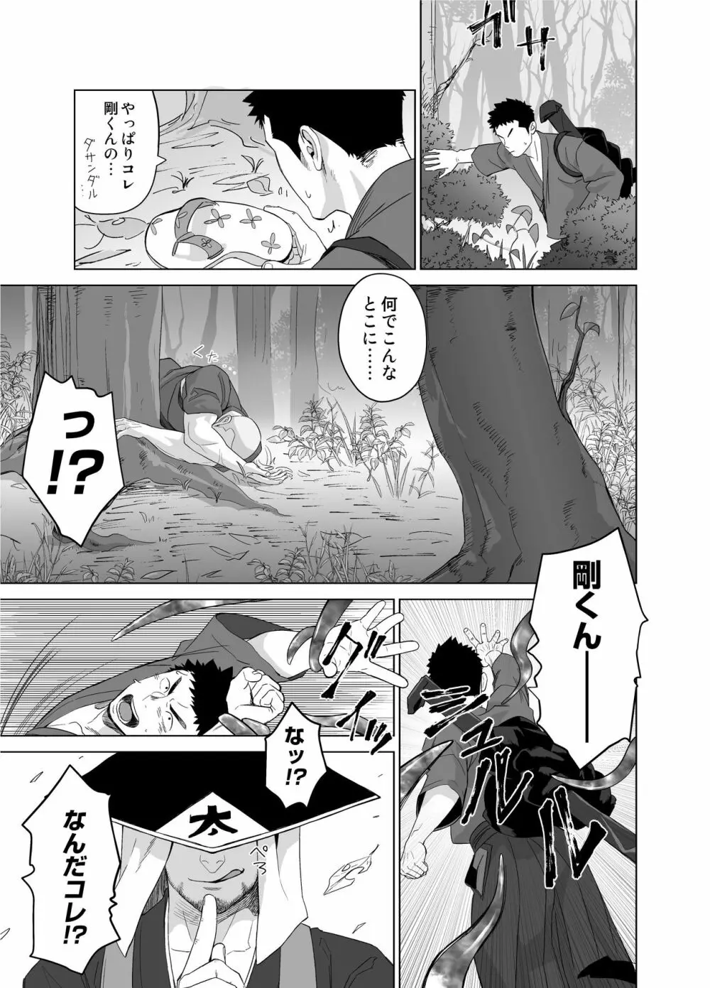 プリアポス5 Page.15