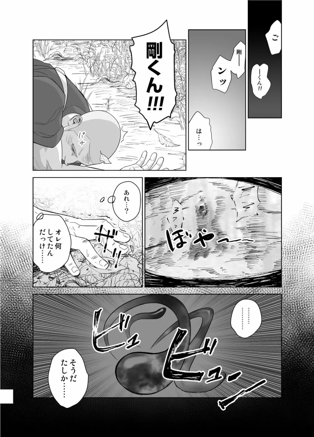 プリアポス5 Page.16