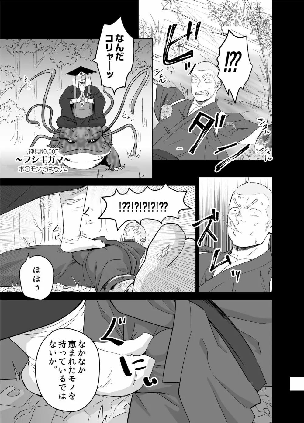 プリアポス5 Page.17