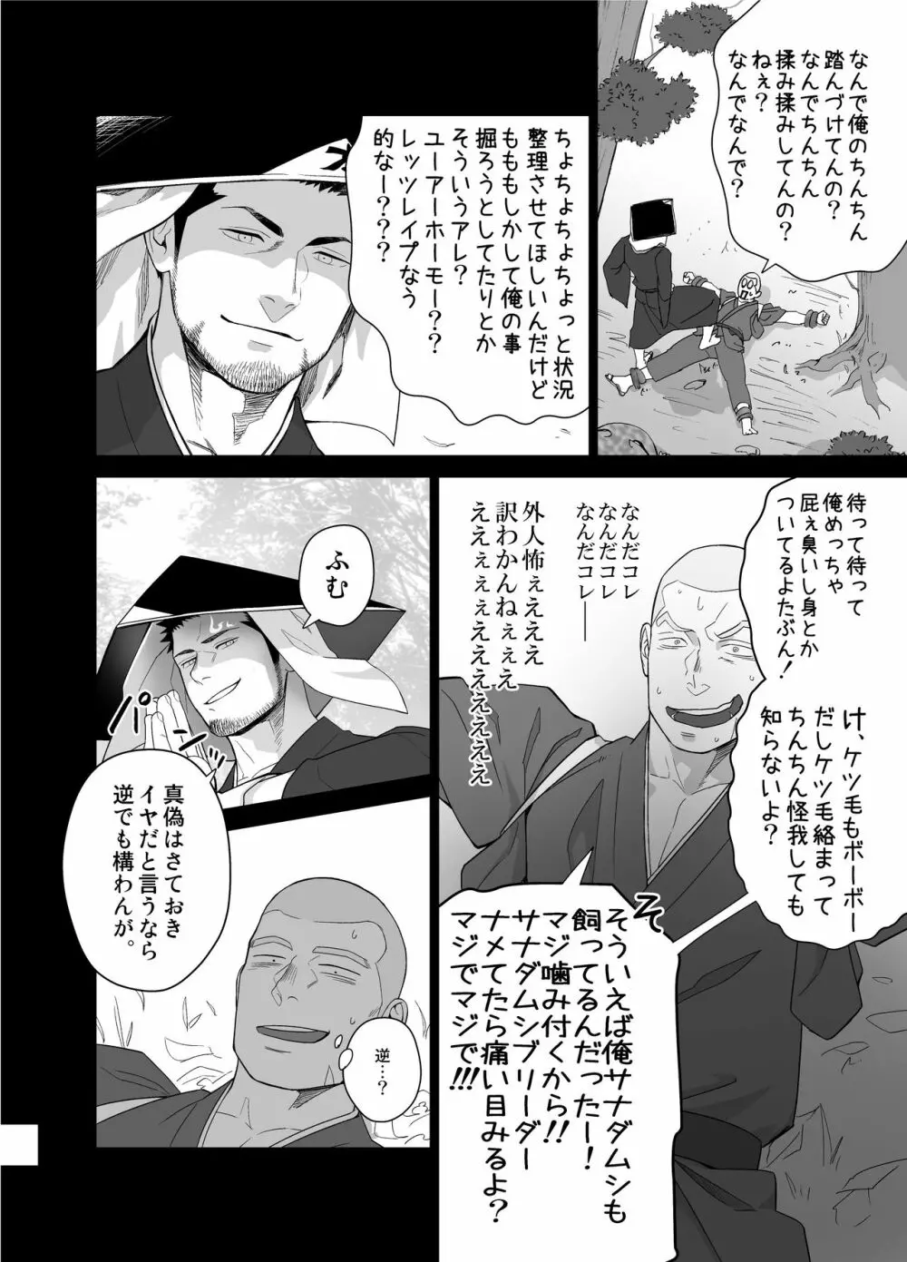 プリアポス5 Page.18