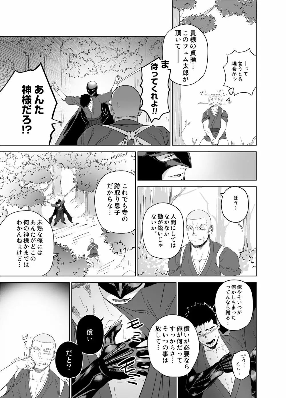 プリアポス5 Page.23