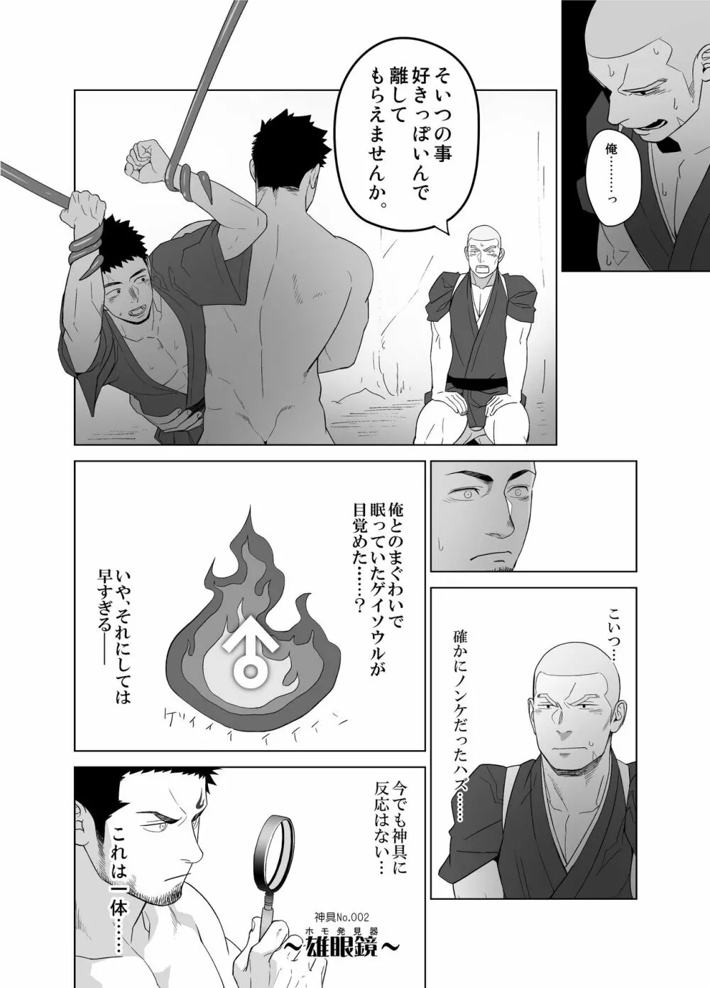 プリアポス5 Page.28