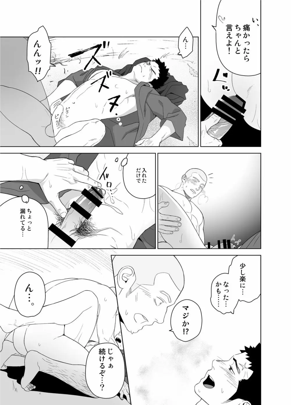 プリアポス5 Page.35