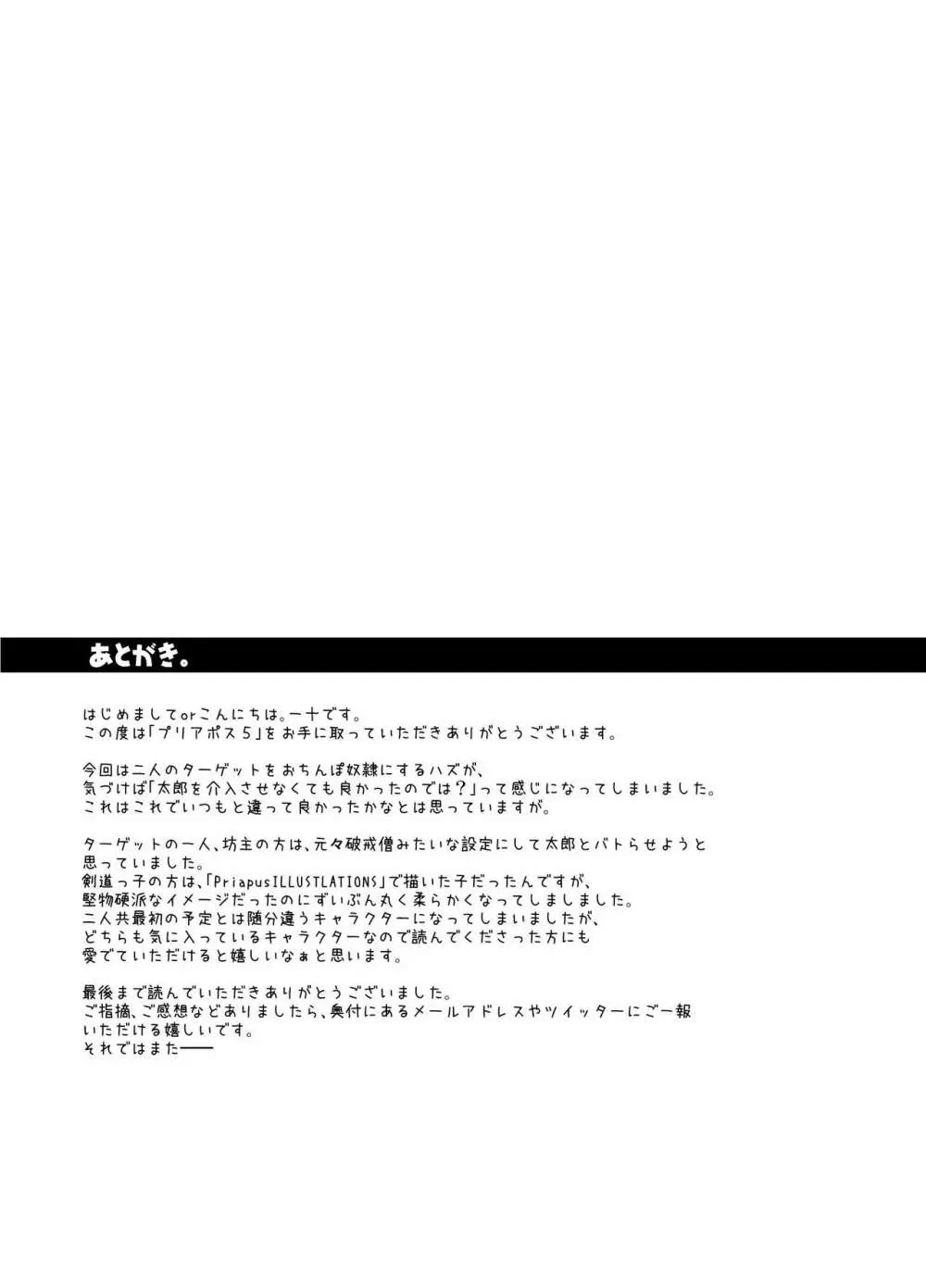 プリアポス5 Page.41