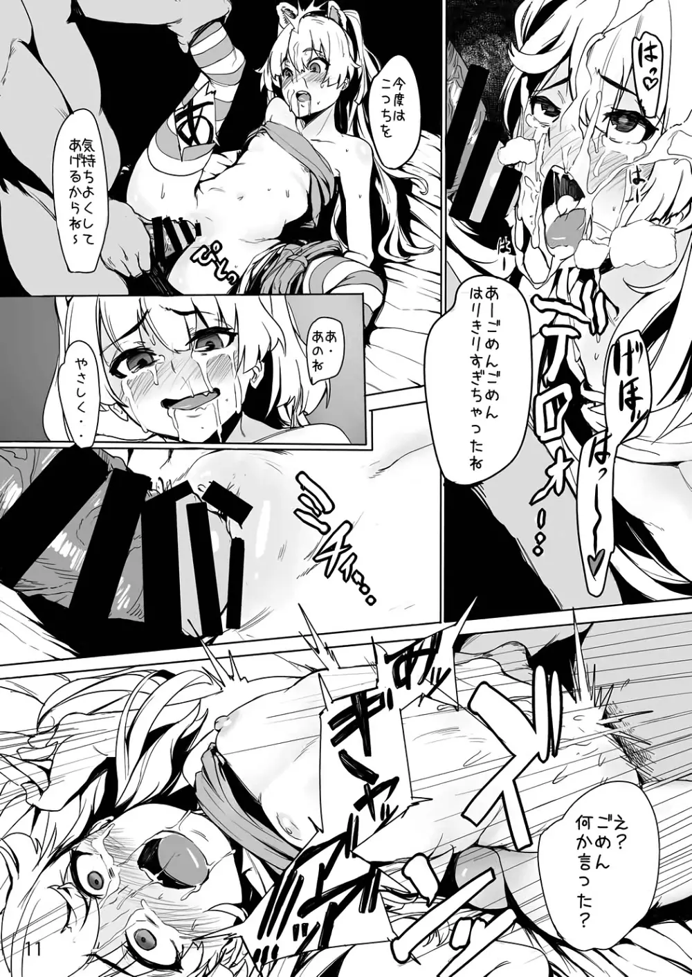 カブトムシとシール Page.9