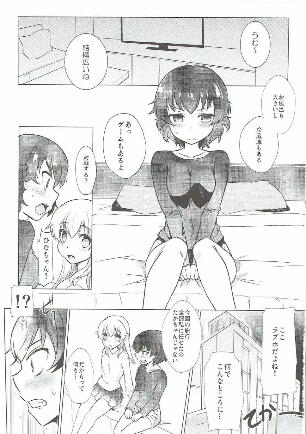 わたしとひなちゃん Page.2