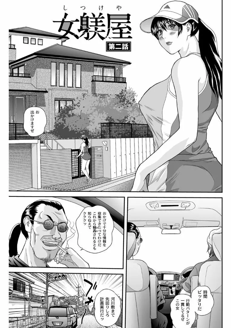 女躾屋（しつけや） Page.20