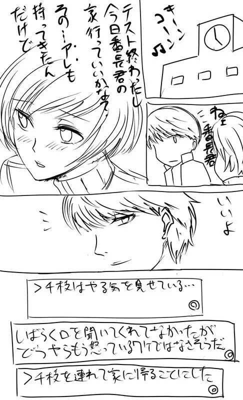 けしからんサンタ千枝に色々してみたい漫画 その4 Page.10