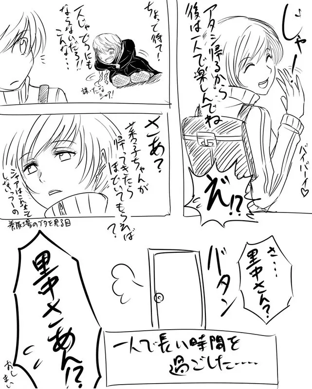 けしからんサンタ千枝に色々してみたい漫画 その4 Page.12