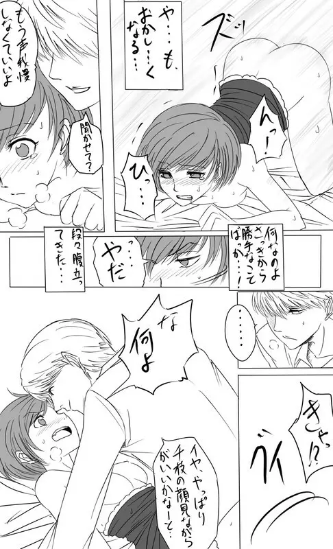 けしからんサンタ千枝に色々してみたい漫画 その4 Page.4