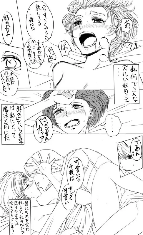 けしからんサンタ千枝に色々してみたい漫画 その4 Page.6