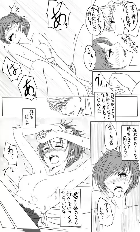 けしからんサンタ千枝に色々してみたい漫画 その4 Page.7