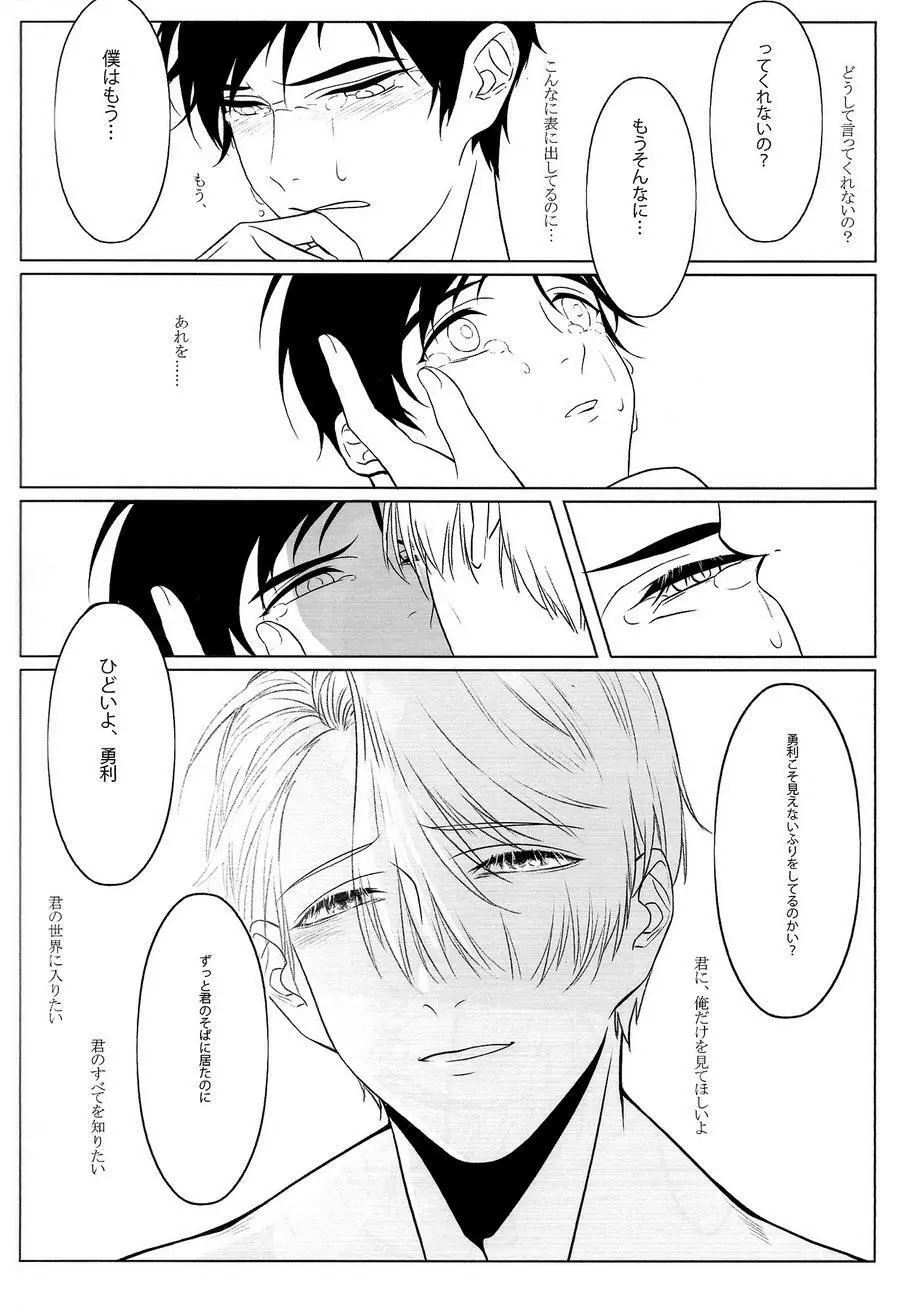 First - Yuri on Ice dj Page.22