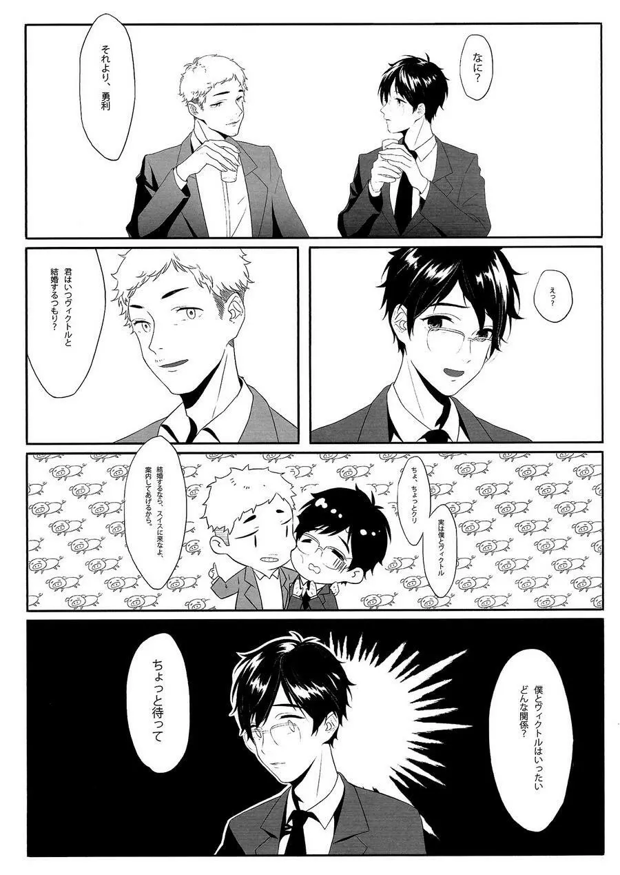 First - Yuri on Ice dj Page.5