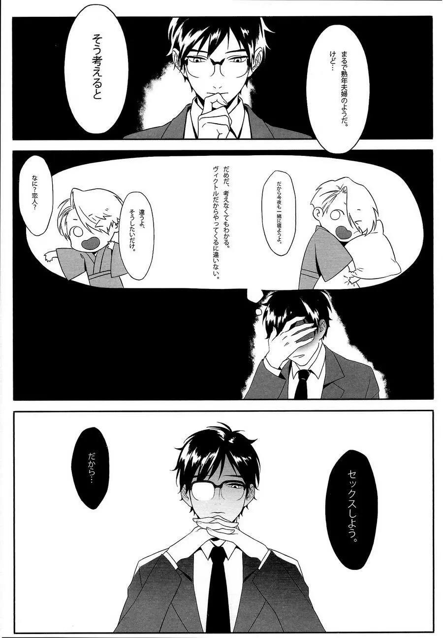 First - Yuri on Ice dj Page.7