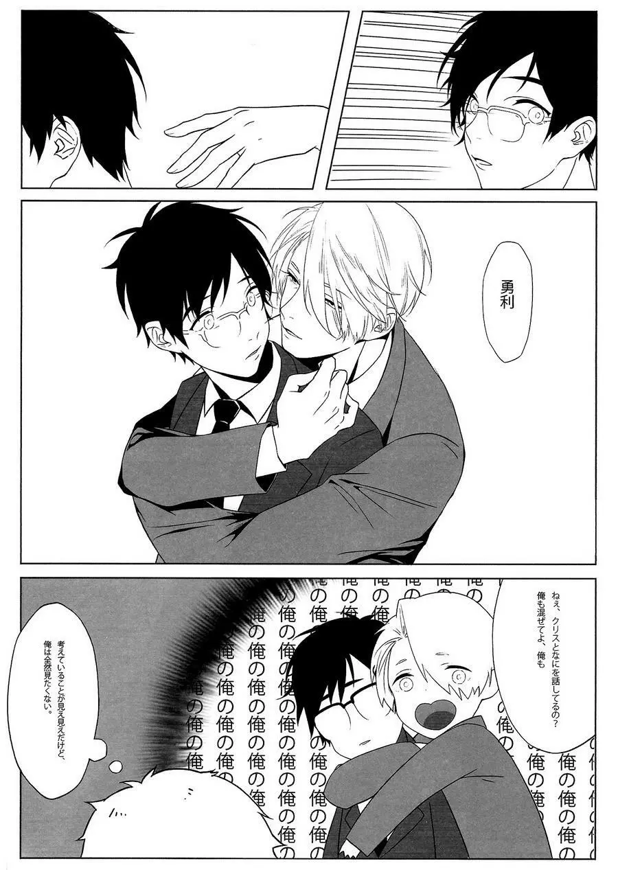 First - Yuri on Ice dj Page.8