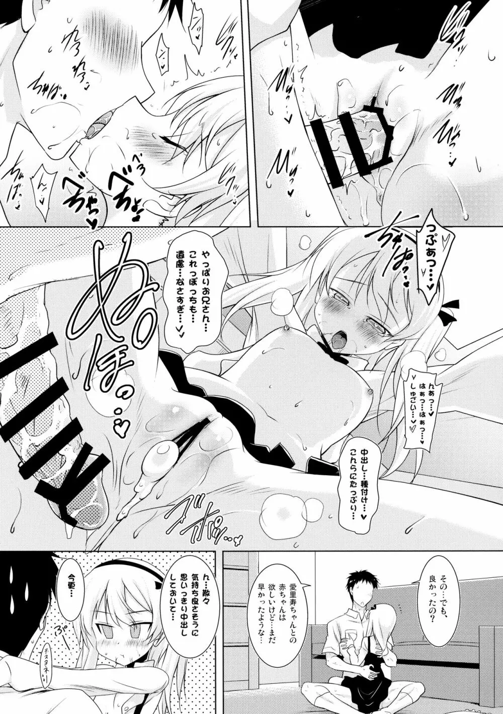 愛里寿ちゃんとラブラブちゅっちゅした後めちゃくちゃ濃厚ックスした Page.20