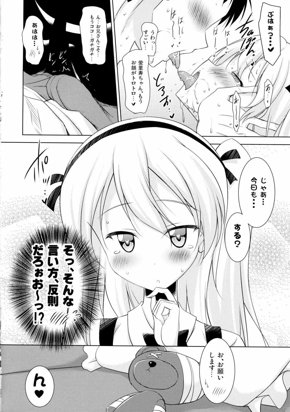 愛里寿ちゃんとラブラブちゅっちゅした後めちゃくちゃ濃厚ックスした Page.7