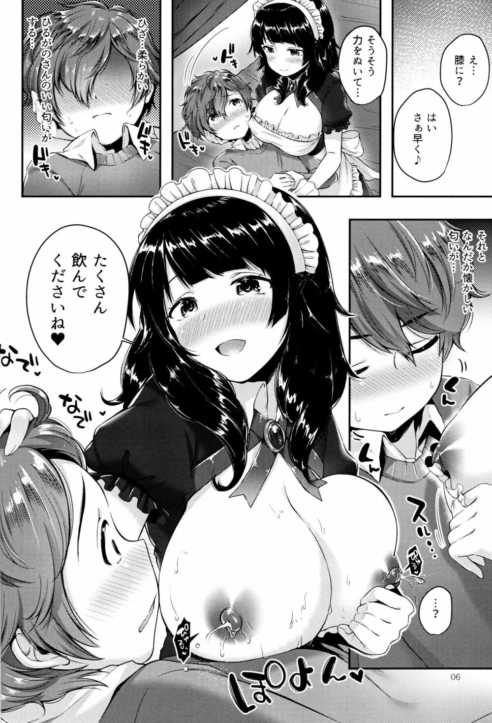 おっぱいの時間♥ Page.5