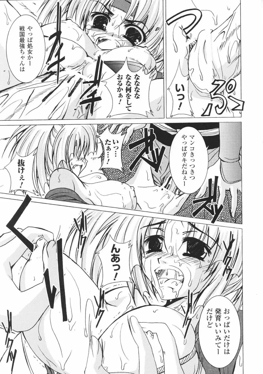 姫武者 アンソロジーコミックス Page.135