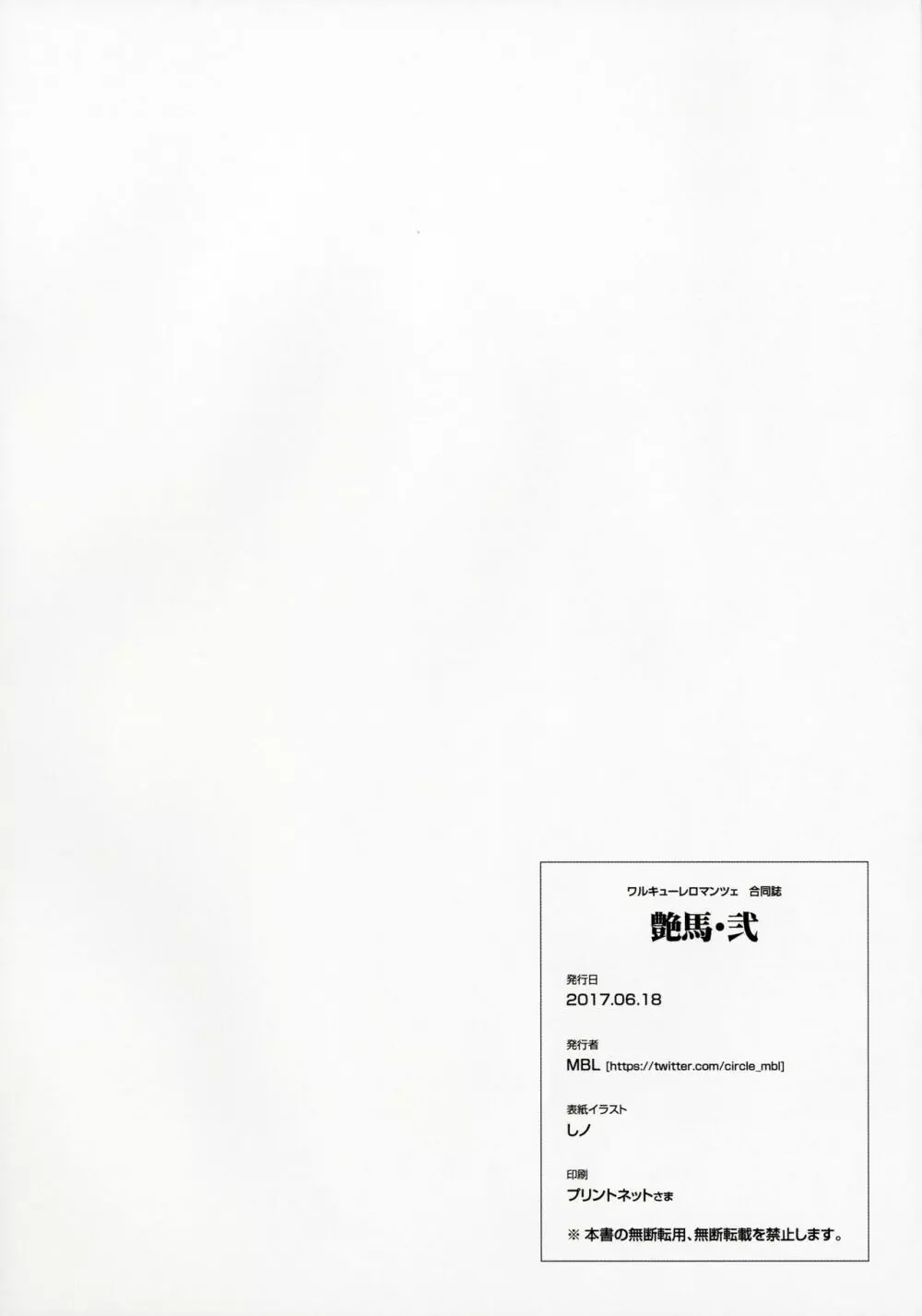 艶馬 弐 Page.27
