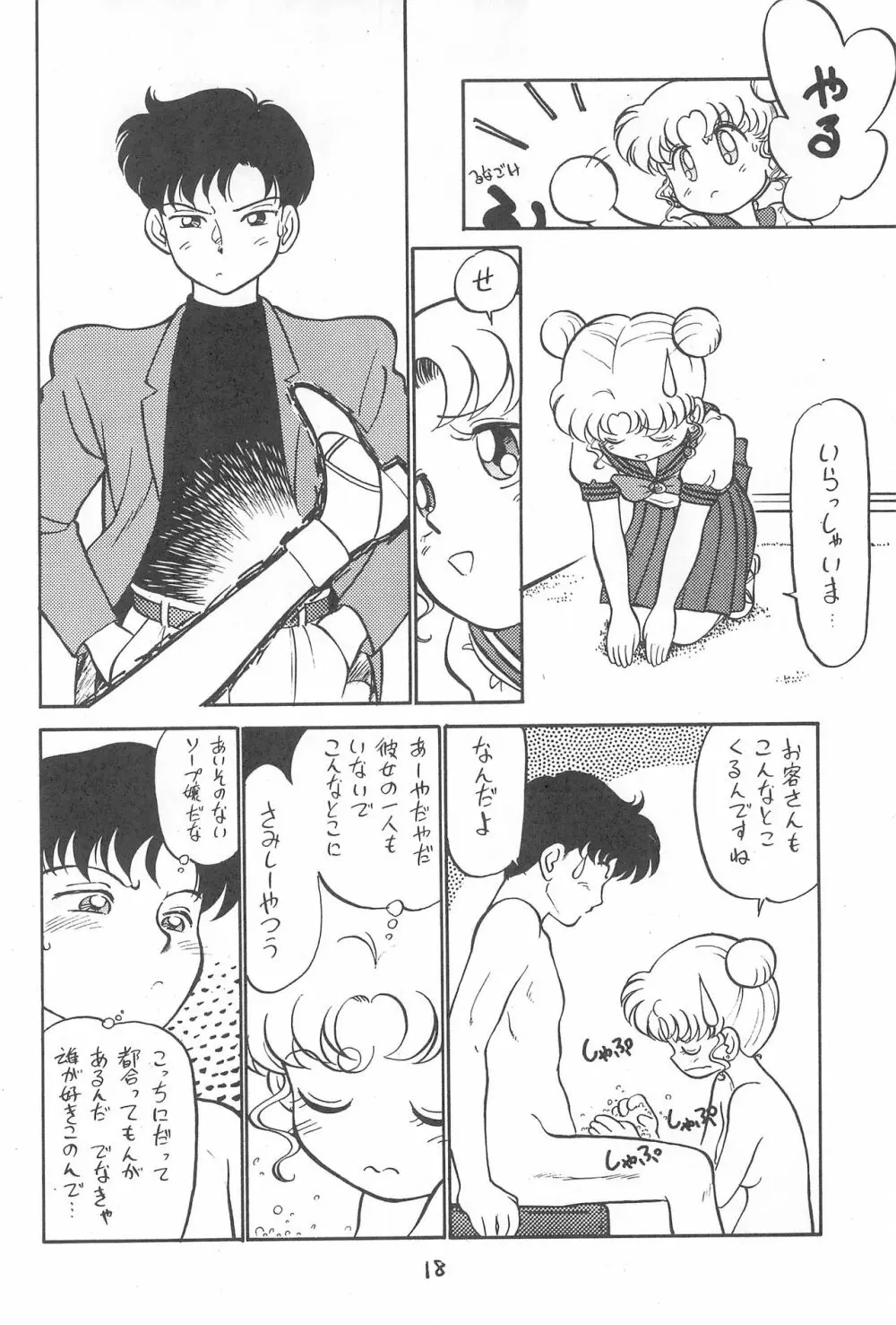 京番ちゃ Page.17