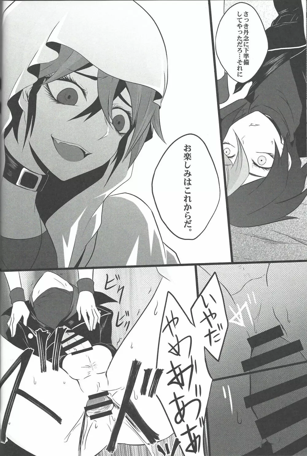 ユニコンぱにっく! Page.19