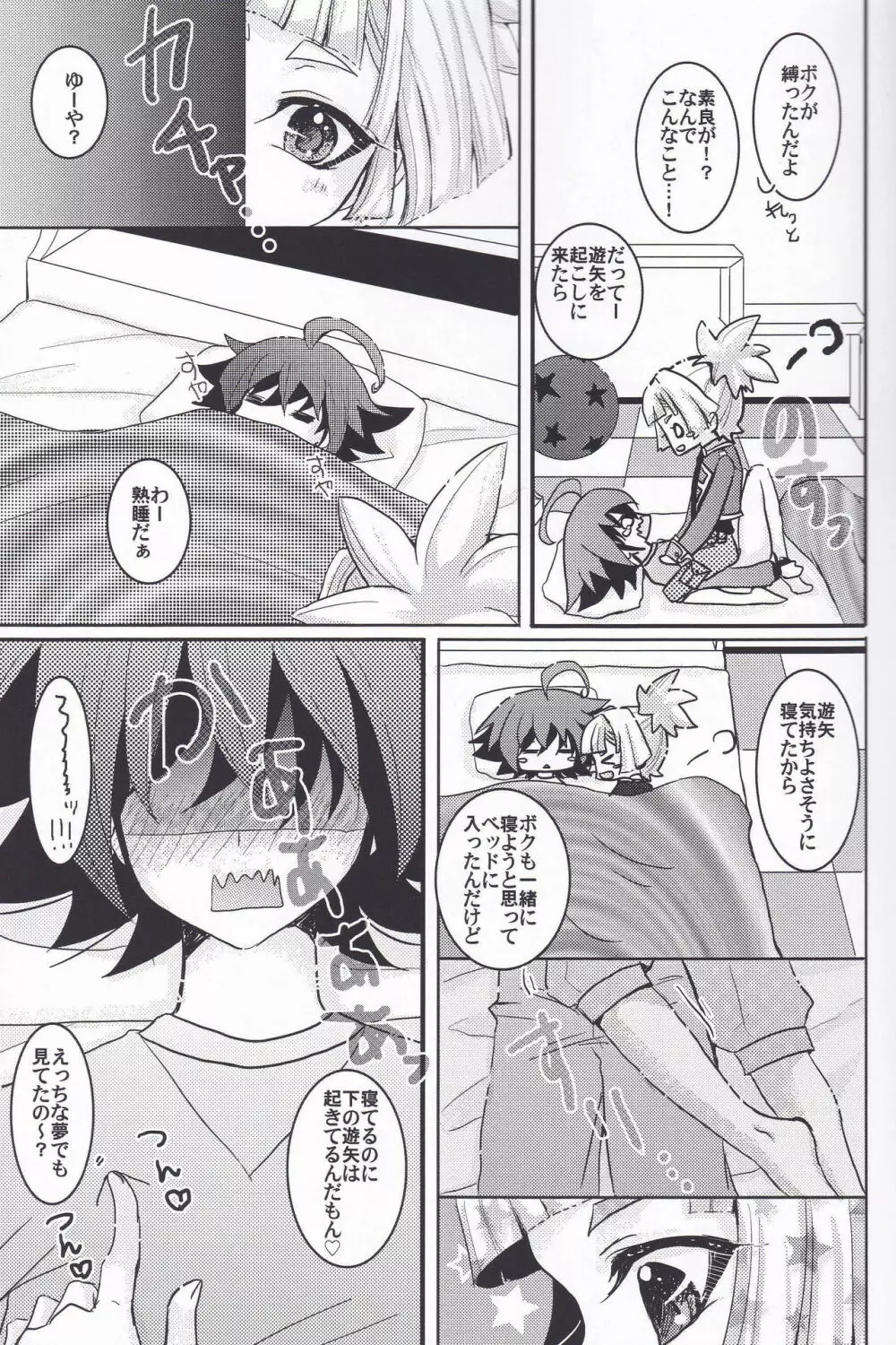 ぜんぶちょーだい Page.10